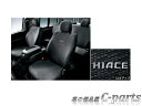 TOYOTA　HIACE　トヨタ　ハイエース　フルシートカバー（スポーツタイプ）