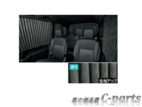 【純正：大型】TOYOTA NOAH トヨタ ノア【ZWR90W ZWR95W MZRA90W MZRA95W】 室内カーテン（遮光機能付）【ブラック】 08232-28120