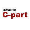 車の部品屋　C-parts