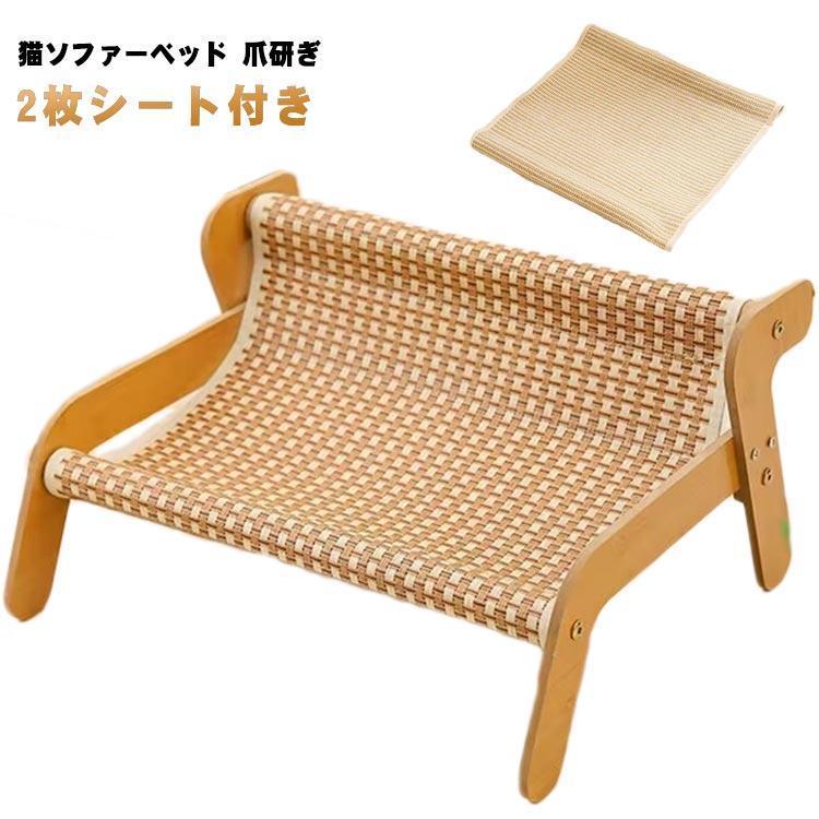 Rakuten - 2枚シート付き キャットチェア つめとぎ 猫 ソファ 猫用 ベッド 爪研ぎベッド 夏用 冷感 ひんやり マットタイプ 多機能 猫 爪研ぎベッド 小型?