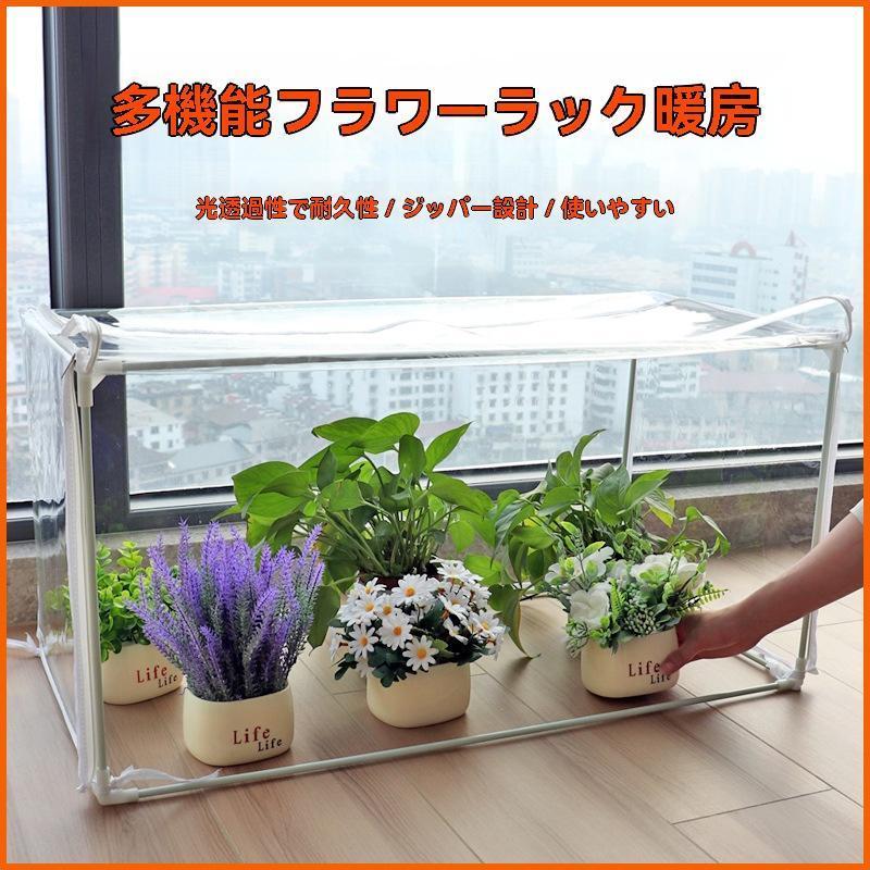Rakuten - 【ベランダ菜園の冬支度】 簡易温室 防寒カバー 霜よけ 家庭菜園 プランター 保温 雨よけ 設置簡単 コンパクト収納 軽量 フレーム付き