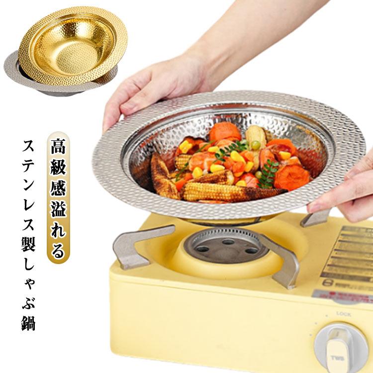 卓上鍋 寄せ鍋 ステンレス そうめん鉢 ステンレス鍋 厚手 しゃぶしゃぶ鍋 サラダボウル 食器 鍋 しゃぶ鍋 皿 麺鉢 ステンレス製 よせしゃぶ鍋 な