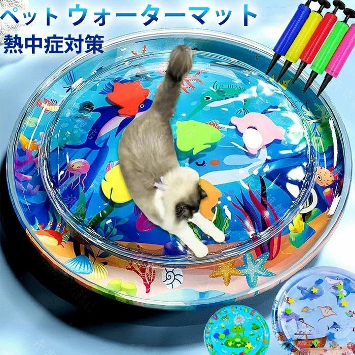 Rakuten - ＼最新厚手版／ 猫用 感覚ウォーターマット ペット 水プレイマット 直径65/100cm ペット ウォーターマット 水入り ひんやりマット 水感覚マット ペットマット 水遊びマット 猫ベッド 犬ベッド 猫用クールマット 水遊び 座布団 水洗い