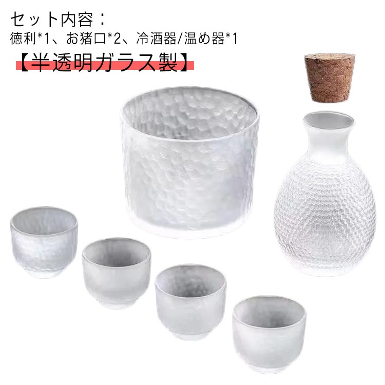 Rakuten - 酒燗器 ガラス 半透明 半透明 ぐい呑み セット おしゃれ 冷酒器 冷酒 酒器セット 焼酎 徳利 敬老の日 熱燗器 6点セット 高級感 酒器 日本酒 和酒 おちょこ お猪口 燗酒 温め 温め器 保温 保冷 誕生日 プレゼント ギフト とっくり