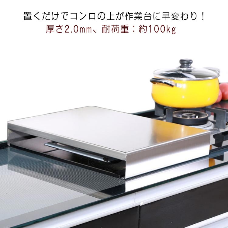 Rakuten - ステンレス 304ステンレス 作業台 ガスコンロカバー 厚さ2.0mm 高7cm 丈夫 コンロカバー 45cm カバー キッチン作業台 耐荷重100kg コンロ ガスコンロカバー 油はねガード コンロガード IHコンロカバー