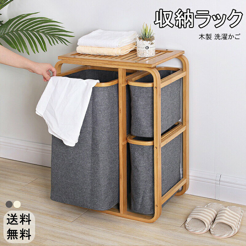 Rakuten - 収納ラック ランドリーバスケット 大容量 竹製 北欧 シンプル ランドリー収納 洗濯 かご 置き 台 ランドリーバッグ 洗面所 棚 ラック 引き出し 収納ラック 収納棚 新生活 洗濯物入れ スリム ランドリーランドリーボックス ワゴン