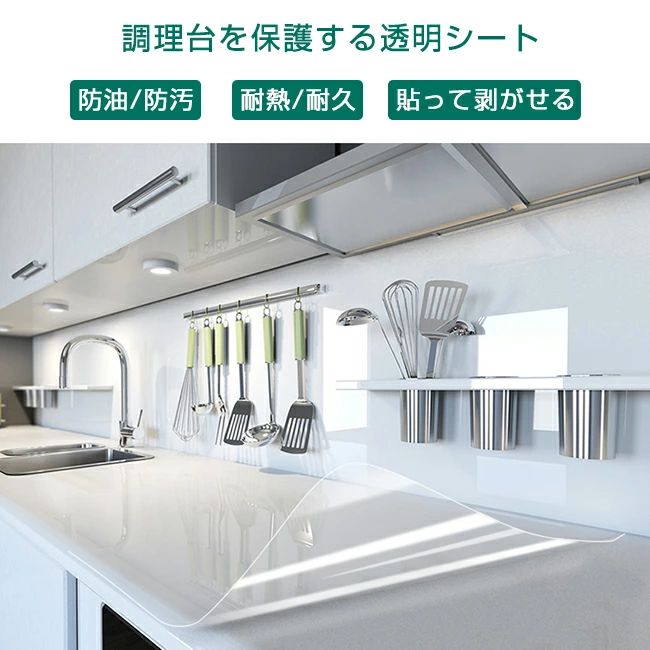 Rakuten - キッチンシート 保護シート 透明 60cm x10m 耐熱 貼って剥がせる 防水 防油 防汚 耐熱シート キッチン壁用 汚れ防止シート ウォールステッカー 壁紙シール 調理台マット キッチン 台所 掃除 貼るだけ簡単 DIY シール 母の日