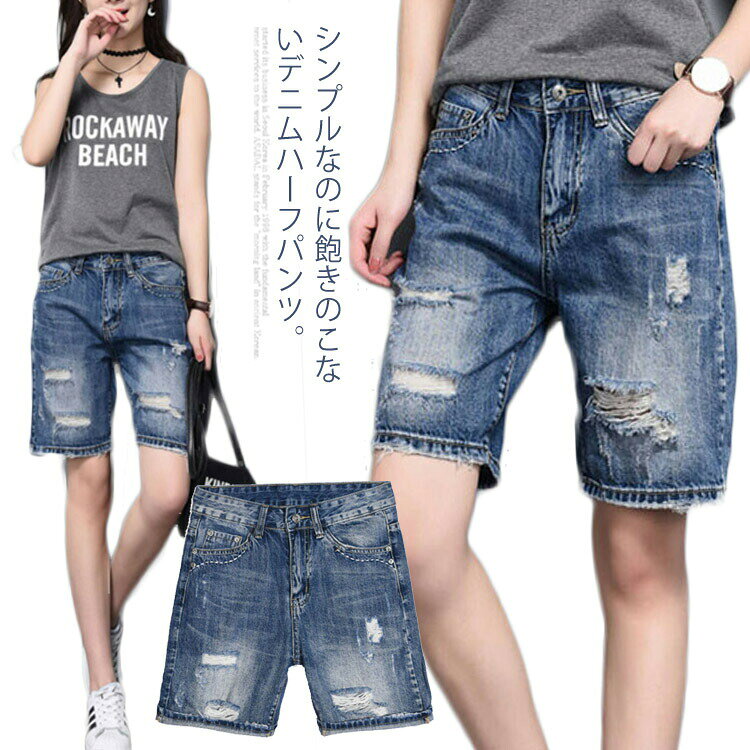 Rakuten - 美シルエットで細見せ効果アリ！デニムハーフパンツ デニムパンツ 五分丈 ハーフパンツ デニム ジーンズ ボトムス ダメージ クラッシュ ゆったり ハイウエスト 夏 レディース