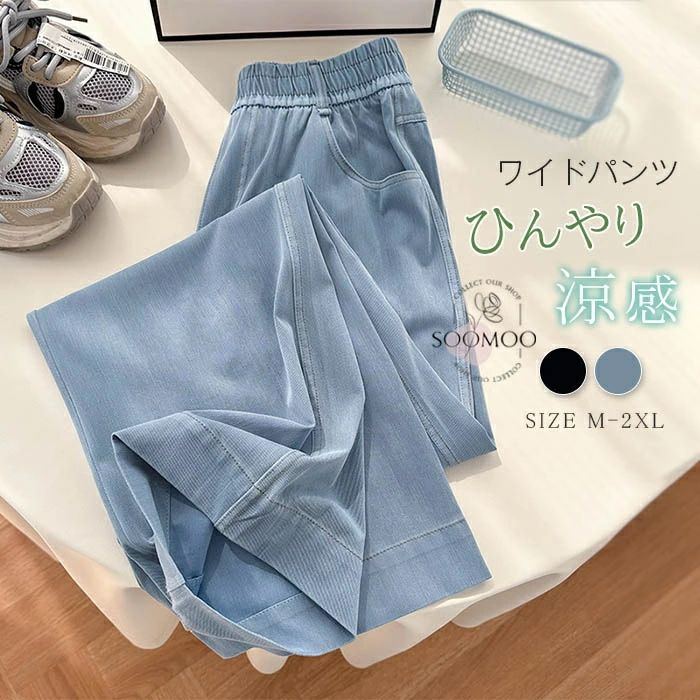 Rakuten - 爽やか レディース 涼しい 夏 パ パンツ 接触冷感 ワイドパンツ