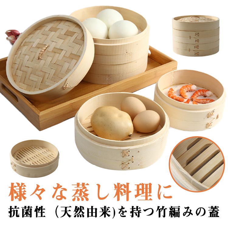 Seiros - 小 美味しい朝食 便利グッズ 蒸し器 せいろ 蒸し器 竹 セット 蒸篭 本体2個?蓋1個 蒸し器 せいろ 小籠包 21cm 蒸し 蒸篭せいろ