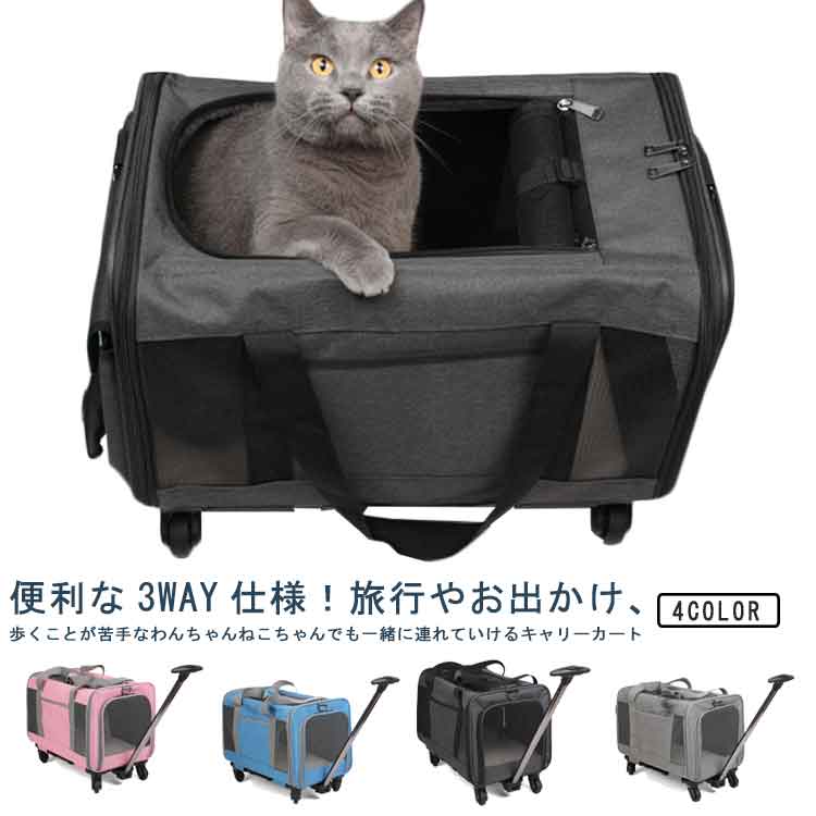 Cart - 【送料無料】ペットキャリー ペットキャリーカート キャスター付き 3way 折りたたみ 猫 小型犬 中型犬 キャリー カート 多頭 ペット キャリーバッグ メッシュ 窓 通気性 ペットカート 猫 犬 ペットバッグ 手提げ 斜めかけ ペットキャリーケース