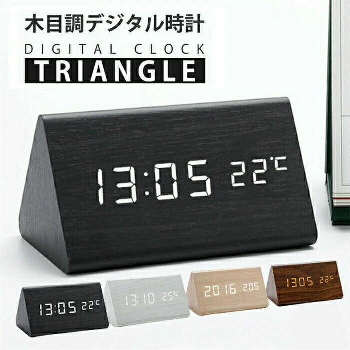 Foreign - デジタル時計 おしゃれ 置き時計 多機能 木目調 デジタルクロック置時計 卓上 時計 目覚まし時計 日付 デ