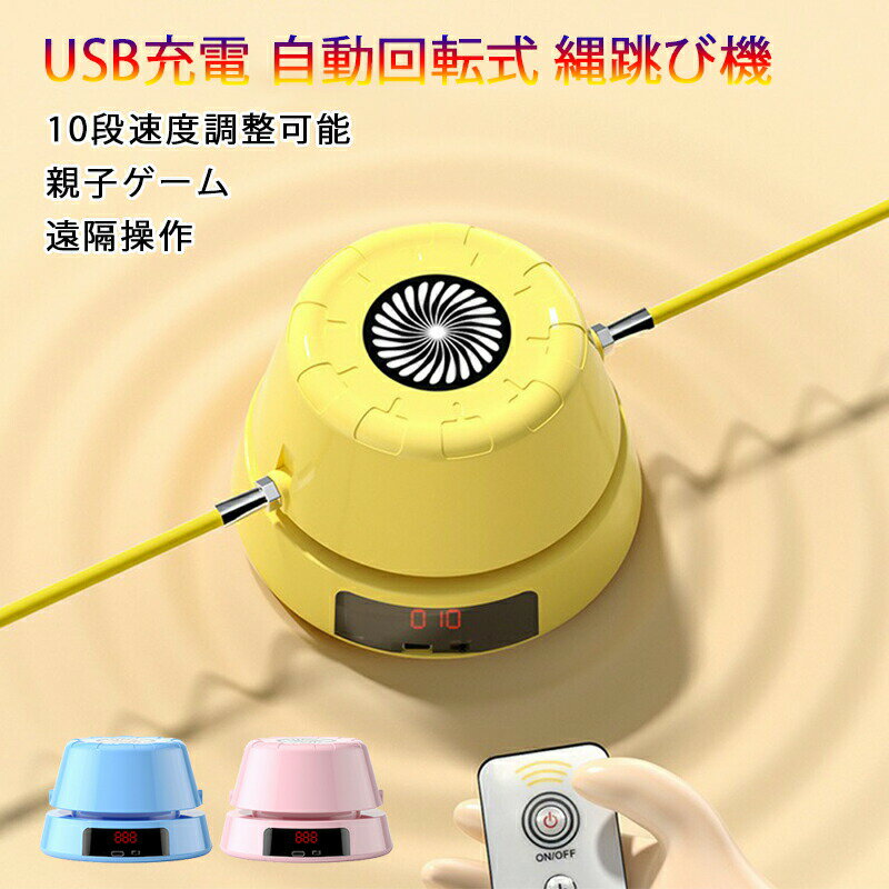 ※商品情報製品名:スマート自動縄跳び機カラー:イエロー、ピンク、ブルー材質:ABS、電子部品操作方法:リモコン、(英語版)取扱説明書付きサイズ:8.5x13x9CMエクササイズ: ロープ ジャンプ マシンを使用すると、ダンスをしたり、人とチャットしたり、テレビを見たり、音楽を聴いたりできます。運動するだけでなく、家族との関係を促進するためにも。安全性:従来のロープと比較して、電動縄跳びマシンはより安全で、周囲の人を傷つけず、多くの怪我を減らすことができます.リモートコントロール: スキッピングマシンには、開始と停止を制御するためのリモートコントロールが付属しています。さまざまなレベルの難易度に挑戦して、ワークアウトの強度を高めることができます。アプリケーション: この新しいスマートな自動ロープ ジャンプ マシンは初心者に適しており、使用と組み立てが簡単で、設置後すぐにジャンプできます。楽しい: 新しく設計された自動スキッピング マシンは、手を解放し、複数の人の相互作用を実現し、ロープ ジャンプ マシンを興味深いスポーツにします。※ご購入頂前にかならずご確認下さいませ。※商品ページに記載のサイズと商品タグに記載のサイズは、採寸方法の違い(ヌード寸法・製品寸法)により表記が異なる場合がございますので予めご了承下さい。※お使いのスマホの画面やパソコンのディスプレイにより、実物とは色合いや色の濃淡が異なって見える場合がございますのでご留意くださいませ。2個セット なわとび 小学生 電動縄跳 イエロー 1個 ピンク 1個 ブルー 1個 イエロー 2個 ピンク 2個 ブルー 2個 イエロー+ピンク イエロー+ブルー ピンク+ブルー