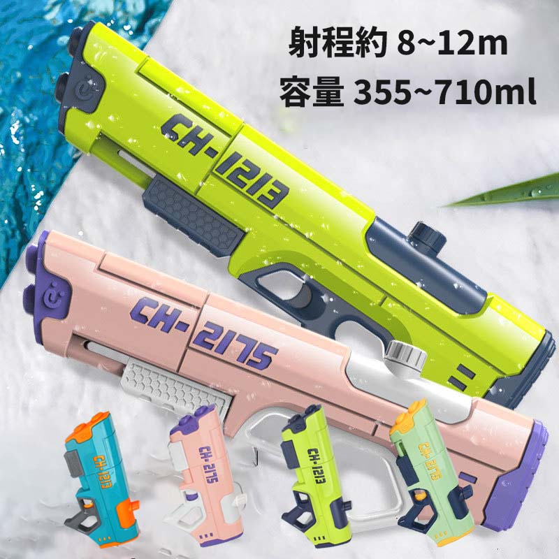 飛距離8〜12M 水鉄砲 最強 強力 大容量355〜710cc 長距離 エアー圧縮式 パワフル ...