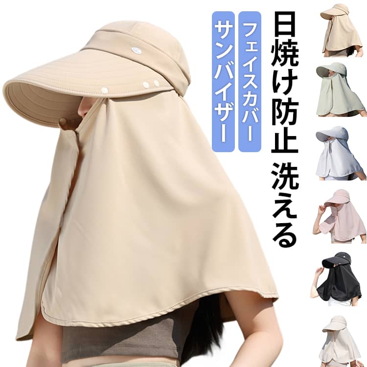 フェイスカバー取り外し可1つで3役（キャップ、フェイスカバー、ネックカバー）顔、顎、目元や首まで360°日焼け防止。開口部あり、息が苦しくない、着けたまま飲み物が飲める。接触冷感素材で通気性、伸縮性も抜群。嬉しい小顔効果あり。汗をかいても素早く吸収して乾く吸汗速乾。洗濯しても効果が持続する高機能素材。 サイズ F サイズについての説明 サイズ：頭周り56-58cm※実寸はメジャー採寸の為、若干の誤差が生じる場合があります。 素材 ナイロン 色 ベージュ カーキ ブラック ピンク グレー グリーン 備考 ●サイズ詳細等の測り方はスタッフ間で統一、徹底はしておりますが、実寸は商品によって若干の誤差(1cm～3cm )がある場合がございますので、予めご了承ください。 ●製造ロットにより、細部形状の違いや、同色でも色味に多少の誤差が生じます。 ●パッケージは改良のため予告なく仕様を変更する場合があります。 ▼商品の色は、撮影時の光や、お客様のモニターの色具合などにより、実際の商品と異なる場合がございます。あらかじめ、ご了承ください。 ▼生地の特性上、やや匂いが強く感じられるものもございます。数日のご使用や陰干しなどで気になる匂いはほとんど感じられなくなります。 ▼同じ商品でも生産時期により形やサイズ、カラーに多少の誤差が生じる場合もございます。 ▼他店舗でも在庫を共有して販売をしている為、受注後欠品となる場合もございます。予め、ご了承お願い申し上げます。 ▼出荷前に全て検品を行っておりますが、万が一商品に不具合があった場合は、お問い合わせフォームまたはメールよりご連絡頂けます様お願い申し上げます。速やかに対応致しますのでご安心ください。