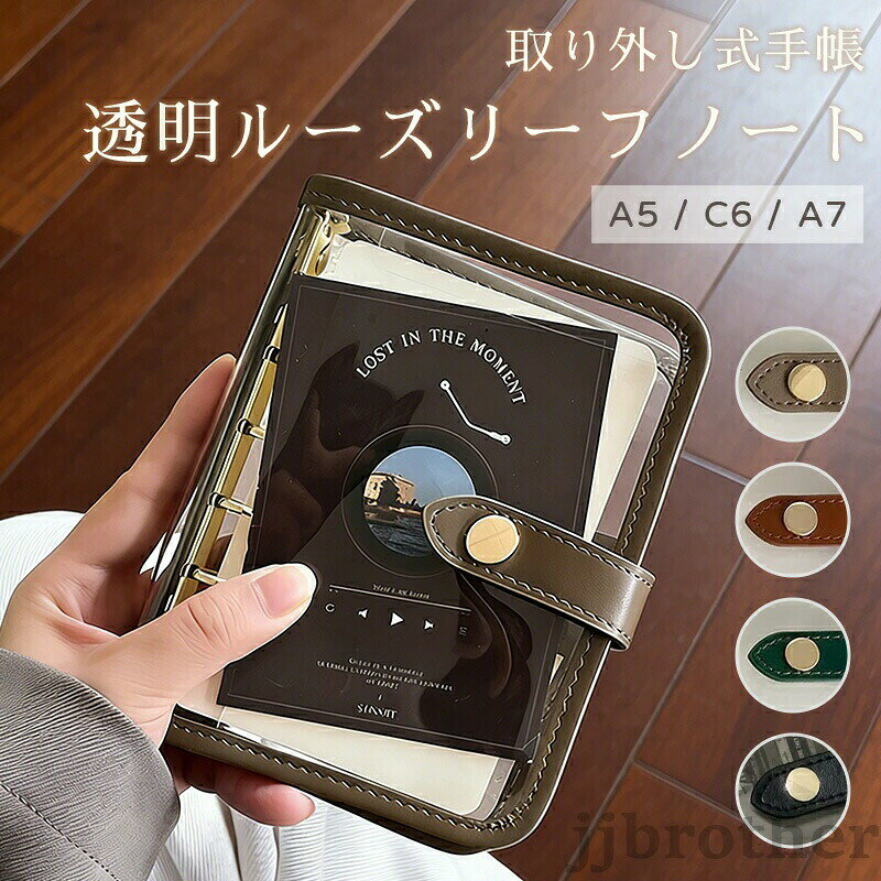 シール帳 透明 A7 A5 C6 ルーズリーフ ノート A7手帳 シンプル 高見え 旅行 記録ノ...