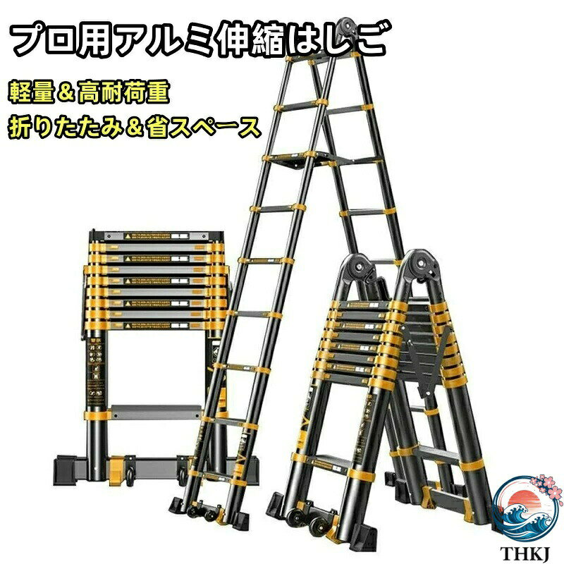 ? 【折りたたみはしご材質】高品質のアルミニウム合金製で、強力な耐荷重と長寿命を備えています，耐久性、耐食性、防錆性に優れ、軽量でありながら丈夫な高品質のアルミ合金を使用しています。 ? 【 はしご 特徴】エンジニアリンググレードのプラスチック、耐寒性、亀裂防止、落下防止、非毒性、老化防止、4 層コーティングプロセスによる厚みのある酸化アルミニウムチューブ、重なり合って長くなったアルミニウムチューブ、丈夫で揺れない、超耐久性。幅広のペダルは安定して滑りにくく、揺れ防止の強化サポートロッド、三角形の安定性を備えています。原理設計は、より強力な耐荷重能力、より安定したはしご、および動きを容易にするポータブルプーリーを備えています。 ? 【多機能はしご】調節可能なはしごは、A型はしご、ストレートはしご、調節可能なはしごとして使用でき、足場スタンドとしても使用できます。必要に応じて簡単に形状を変更できます。これにより、生活がより便利で簡単になります。ロフト梯子としても使えます。 ? 【省スペース保管が簡単】ペダルスツールは、開閉が簡単で、軽量でコンパクトで、保管や輸送が簡単で。住宅/建物のメンテナンス、窓掃除、外装/内装の装飾、塗装などに最適です。 ? 【汎用性の高い】この調節可能なはしごは、家庭用および工具キットの一部である必要があります，折りたたみ式のはしごは、キッチン、オフィス、バスルーム、ガレージなどのあらゆる作業に最適なツールです。窓を掃除したり、電球を交換したり、写真や装飾品を掛けたり、高い場所から物を取り出したり、ベンチで使用したりできます。 ?はしごタイプ：伸縮はしご 材質：アルミニウム合金 最大使用者重量：150kg / 330lb 特徴： - 省スペース：キャビネット、トラックの後部、または車のトランクに簡単に入れられます。軽量で持ち運びが簡単です。 - 屋根裏の通路、窓掃除、排水管掃除、屋内および屋外の塗装、一般的な装飾、キャビネットへのアクセス、メンテナンス作業などに適しています！ - 内部の床を保護し、最大限の安全性を提供するゴム足が付いています - 屋内の家族や屋外の活動に役立つヘルパー ご注意ください： 1. はしごを閉じるときは、ステップの間に手や手を置かないでください。 2. 手動測定による1〜3cmのサイズ誤差のため、実際のサイズが優先されます。 3. 明るさによる画像と実際の要素の間には微妙な違いがあります。 4. はしごについてご質問がある場合は、まずお問い合わせください。喜んで対応させていただきます。素晴らしい人生を送れるよう願っております。 品質サービス: 1、 当社の製品に問題がある場合は、お気軽にお問い合わせください。 2、輸送中に多少の衝撃が加わる可能性がございます。万が一不具合や破損などがございましたら、部品の再送など対応させていただきますので、お気軽にご連絡くださいませ。 3、商品が多いため、発送時に説明書をお送りし忘れることがございます。万が一、説明書が届いていない場合や、商品組み立てに関してご不明点がございましたら、お手数ですがご連絡いただけますようお願い申し上げます。電子版の説明書を再送させていただきますので、どうぞご安心ください。お客様にはご理解いただきますようお願い申し上げます。お客様のご支援が、私たちの励みとなっております。