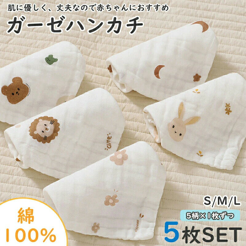 ◆【商品詳細】 ■セット：5枚セット(5柄×1枚)、10枚セット(5柄×5枚) ■サイズ：S(25*25cm)、M(30*30cm)、L(30*60cm) 生産地：海外（日本の企画により厳格に生産されています。) 【注意事項】 ※製品更新により、予告なしで同じ商品がデザイン、色若干変わる場合がございますので、予めご了承下さい。 ※撮影の為、画質等の関係上、色などが実際の商品と若干違ってしまうこともあるかもしれませんがご理解のほどご購入ください。予めご了承ください。 ※サイズはスタッフによる平置き実測サイズの為、1~3cm誤差が生じる場合がございます。 ※更新のタイミングによっては実在庫に相違が出る場合がございます。 ※万が一商品に不具合がある場合は、無償交換・返金は可能です。マイナス評価する前にご遠慮なく当店と連絡してください。 【品質保証サービス】 弊店はお客様に安心なサービスを提供しております。 開封後の商品や、ご洗濯後の商品など、製品の品質の問題であれば、ご利用いただいてからのご変更や交換も対応しておりますので、ご安心ください。 ※重要※＜オプション品ご購入の注意点＞ 楽天決済のシステム上、追加料金が自動加算されません。注文確定後に金額修正し、メールにてお知らせしますが、ご確認ください