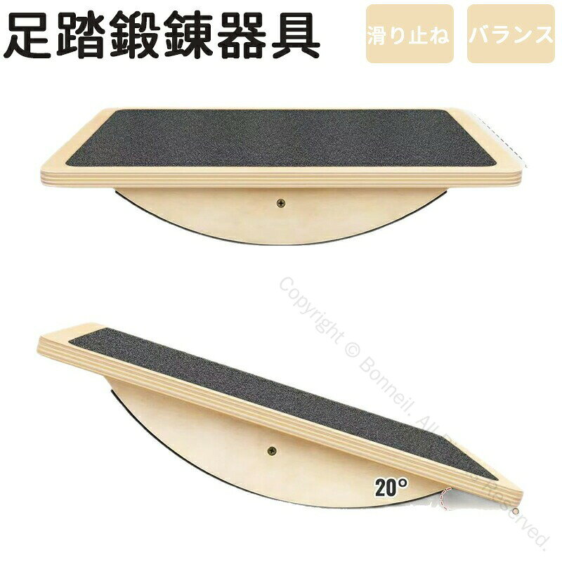 ◆【商品説明】トレーニングの挑戦を強化する 静音ステッパーは初心者、高齢者、バランス能力に問題がある人に最適で、バランス能力、運動協調能力、体重配分、体幹の強さを鍛えます。多機能トレーニングツール ステッパー健康器具は、腕立て伏せ、スクワット、プランクなどの高級バランストレーニングに非常に適しており、足首やアキレス腱の損傷などの回復やリハビリにも適しています。携帯性とコンパクト 健康ステッパーは軽量で持ち運びが簡単なため、自宅、ジム、オフィスで使用できます。疲労を軽減し、腰痛を予防し、作業姿勢を改善します。耐久性と安全性 足運動器具表面には滑り止めパッドが付いており、トレーニング中のグリップ力を向上させます。ロッカーバランスボードは耐久性に優れ、高品質の重厚木材で作られており、最大200KGまで耐えられます。滑り止めフットパッドと傷防止パッド ステッパー運動器具は滑り止めパッドと傷防止パッドが付属しており、トレーニング中に滑ったり床を傷つけたりする心配がなく安全です。【品質保証サービス】弊店はお客様に安心なサービスを提供しております。開封後の商品や、ご洗濯後の商品など、製品の品質の問題であれば、ご利用いただいてからのご変更や交換も対応しておりますので、ご安心ください。※重要※＜オプション品ご購入の注意点＞楽天決済のシステム上、追加料金が自動加算されません。注文確定後に金額修正し、メールにてお知らせしますが、ご確認ください 指定された配送時間は承っておりません。【Bonneil】