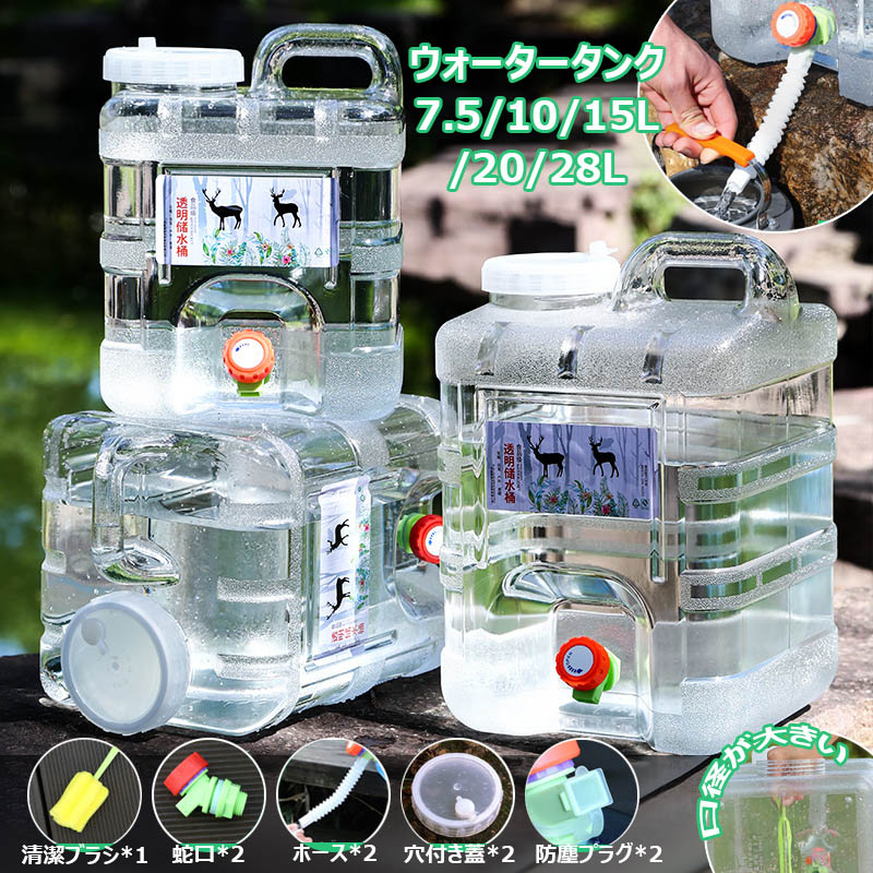 ●商品詳細 ●材質：ポリエチレン（耐熱温度：100度、耐冷温度-30度） ●セット内容： ●本体*1、蓋*2、ホース*2、蛇口*2、蛇口の防塵プラグ*2、清潔ブラシ*1 ●仕様：耐荷重：100kg ●容量：7.5L 10L15L 20L 28L ●特徴： ●1. 軽量で省スペースなバケットは、高温耐性があり、お手入れが簡単で強靭性があるため、自動運転車やキャンプに適しています。 ●2. 二次リサイクルされた素材が使用されていない、食品グレードのPC素材を使用するため、毒性がなく、無臭で、ビスフェノールAが含まれておらず、蛍光剤も含まれていません。 ●3. ハンドルデザインで持ち運びや水取りが簡単で、液漏れの心配もありません。密閉性の高い蓋には食品用シリコンパッキンが付属しているため、液漏れの心配もありません。 ●4. 小型で場所を取らず、車に積んでアウトドアで使用できます。キャンプ、野外バーベキュー、釣り、ビーチ等々、多様な用途に適しています。また、家庭での貯水用や防災グッズとしても役立てられます。 ●5. 大きなバレルの口は簡単に掃除でき、手も簡単にバレルに入れて、掃除や衛生管理が行えます。ポータブルなため、屋外活動にも役立ちます。 ●注意書き ※商品写真は、できる限り現品を再現するように画像処理などの補正を行っておりますが、ご利用のモニターや環境により差異が生じます。予めご了承ください。 ※生地の特性上、多少ニオイがある場合がございますが、日陰干しで数日干していただくか、あるいは数回ご使用していただく間に、 ニオイは気にならなくなります。 ※上記の数値は、実測によるものです。多少の誤差はご容赦ください。 ※仕様・外観等は改善のため、予告なく変更される場合がございます。（ご使用に差し支えない程度）●商品詳細 ●材質：ポリエチレン（耐熱温度：100度、耐冷温度-30度） ●セット内容： ●本体*1、蓋*2、ホース*2、蛇口*2、蛇口の防塵プラグ*2、清潔ブラシ*1 ●仕様：耐荷重：100kg ●容量：7.5L 10L15L 20L 28L ●特徴： ●1. 軽量で省スペースなバケットは、高温耐性があり、お手入れが簡単で強靭性があるため、自動運転車やキャンプに適しています。 ●2. 二次リサイクルされた素材が使用されていない、食品グレードのPC素材を使用するため、毒性がなく、無臭で、ビスフェノールAが含まれておらず、蛍光剤も含まれていません。 ●3. ハンドルデザインで持ち運びや水取りが簡単で、液漏れの心配もありません。密閉性の高い蓋には食品用シリコンパッキンが付属しているため、液漏れの心配もありません。 ●4. 小型で場所を取らず、車に積んでアウトドアで使用できます。キャンプ、野外バーベキュー、釣り、ビーチ等々、多様な用途に適しています。また、家庭での貯水用や防災グッズとしても役立てられます。 ●5. 大きなバレルの口は簡単に掃除でき、手も簡単にバレルに入れて、掃除や衛生管理が行えます。ポータブルなため、屋外活動にも役立ちます。 ●注意書き ※商品写真は、できる限り現品を再現するように画像処理などの補正を行っておりますが、ご利用のモニターや環境により差異が生じます。予めご了承ください。 ※生地の特性上、多少ニオイがある場合がございますが、日陰干しで数日干していただくか、あるいは数回ご使用していただく間に、 ニオイは気にならなくなります。 ※上記の数値は、実測によるものです。多少の誤差はご容赦ください。 ※仕様・外観等は改善のため、予告なく変更される場合がございます。（ご使用に差し支えない程度）