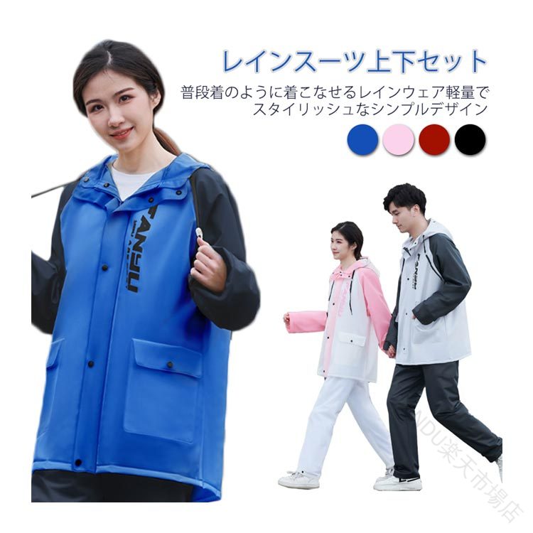 .上下セット の レインウェア は 通勤 通学 や フェス アウトドア バイク など 多様 な シーン に 最適 です。 メンズ レディース 両対応 の レインコート で、防水 撥水 透湿 機能 を 備え 雨具 として 快適 な 着用感 を 実現します。。 指定された配送時間は承っておりません。【ANDU楽天市場店】