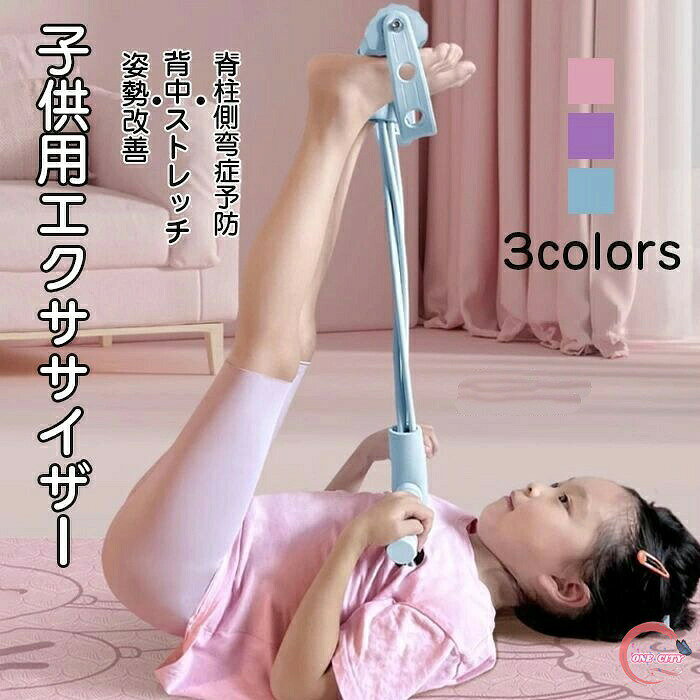 Item Information 商品名 姿勢改善 背中ストレッチ 子供の姿勢矯正 脊柱側弯症予防 子供用エクササイザーエクササイザー? 素材 高密度TPE素材 カラー ピンク、パープル、ブルー 説明 安全設計：柔らかいクッション素材と丸みを帯びた形状で、転倒時の衝撃を軽減 姿勢サポート：背筋を自然に伸ばす設計で、正しい姿勢を促します。 楽しく運動：カラフルなデザインと軽量構造で、遊び感覚で体を動かせます。 コンパクト収納：折りたたみ可能で、お部屋の片隅でもすっきり収納。 運動不足になりがちな現代のお子様にぴったりのアイテム！家族で楽しくフィットネス習慣を始めましょう。 ご注意 ※30度のぬるま湯に中性洗剤を薄めて優しく単品手洗いして下さい。 ※お客様のモニター環境により実物の色合いと若干お色目が異なる場合がございます。 ※商品生地、色合い、コサージュやその他装飾部品の色やデザイン等、生産時期 によって、差異が生じます。そのため、同じ商品を複数点ご購入の場合、場合に よって色、コサージュのデザイン等差異がでる場合がございます。ご了承ください。 ※着用・保管頂きます際には他のものとの摩擦などにより色移りや傷になる場合が 御座いますのでご注意ください。 メーカー希望小売価格はメーカーサイトに基づいて掲載しています