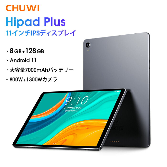 【8GBメモリ 長時間駆動】新品 Android11 タブレット CHUWI Hipad Plus 2in1タブレットPC 8GB 128GB TFカード拡張 11型 タブレットPC 2K IPS スクリーン MT8183V 8コア 2.0GHz 2.4G/5G WiFi BT4.2 GMS認証 Webカメラ 8MP/13MP 7000mAh メーカー保証付き 送料無料