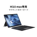 【390円オフ】CHUWI Hi10 max専用キーボード 軽量 専用キーボード 2in1タブレット12.95インチ マグネット式キーボード 汚れ防止 機体保護...