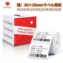 【送料無料】Phomemo M110/M220/M120対応 純正 ラベルシール 矩形タイプ シールテープ 30*20mm 320枚 1ロール 宛名ラベル 感熱ラベルプリンター用 感熱ロール紙 郵便宛名 値札 食品表示 梱包発送 DIYラベル 作業 配送ラベル 整理収納 名前ラベル