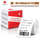 【送料無料】Phomemo M110/M220/M120対応 純正 ラベルシール 矩形タイプ シールテープ 40*60mm 130枚入り1ロール 宛名ラベル 感...