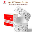 Phomemo M110 M220 M120対応 純正 ラベル シール 丸形 50mm*50mm 丸形タイプ 140枚入り/巻 感熱ロール紙 宛名ラベル 感熱ラ...
