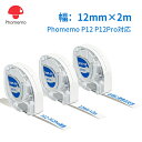 chuxin㤨Phomemo P12Proб  ٥륷 12mm*2m 3 ̾٥ Ǯž̥٥ץ󥿡 Ǯž̥ ۥ  ͻ Ģ ɽ ȯ åԥ DIY٥ Ǽ եȤŬѡפβǤʤ2,069ߤˤʤޤ