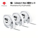 Phomemo P12Pro対応 純正 透明ラベルシール 12mm*4m 3個入り 名札ラベル 熱転写プリンター用 家庭用 値札 手帳作り 食品表示 梱包発送 ...