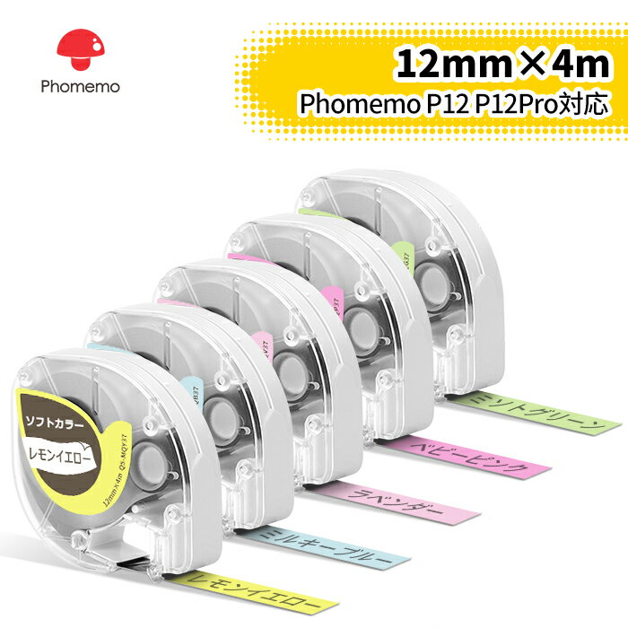 Phomemo P12Pro対応 純正 ラベルシール 12mm*4m 5個入り 多彩ラベル 名札ラベル 熱転写ラベルプリンター用 熱転写ロール紙 家庭用 値札 手帳作り 食品表示 梱包発送 ラッピング DIYラベル 整理収納 装飾ギフトに適用