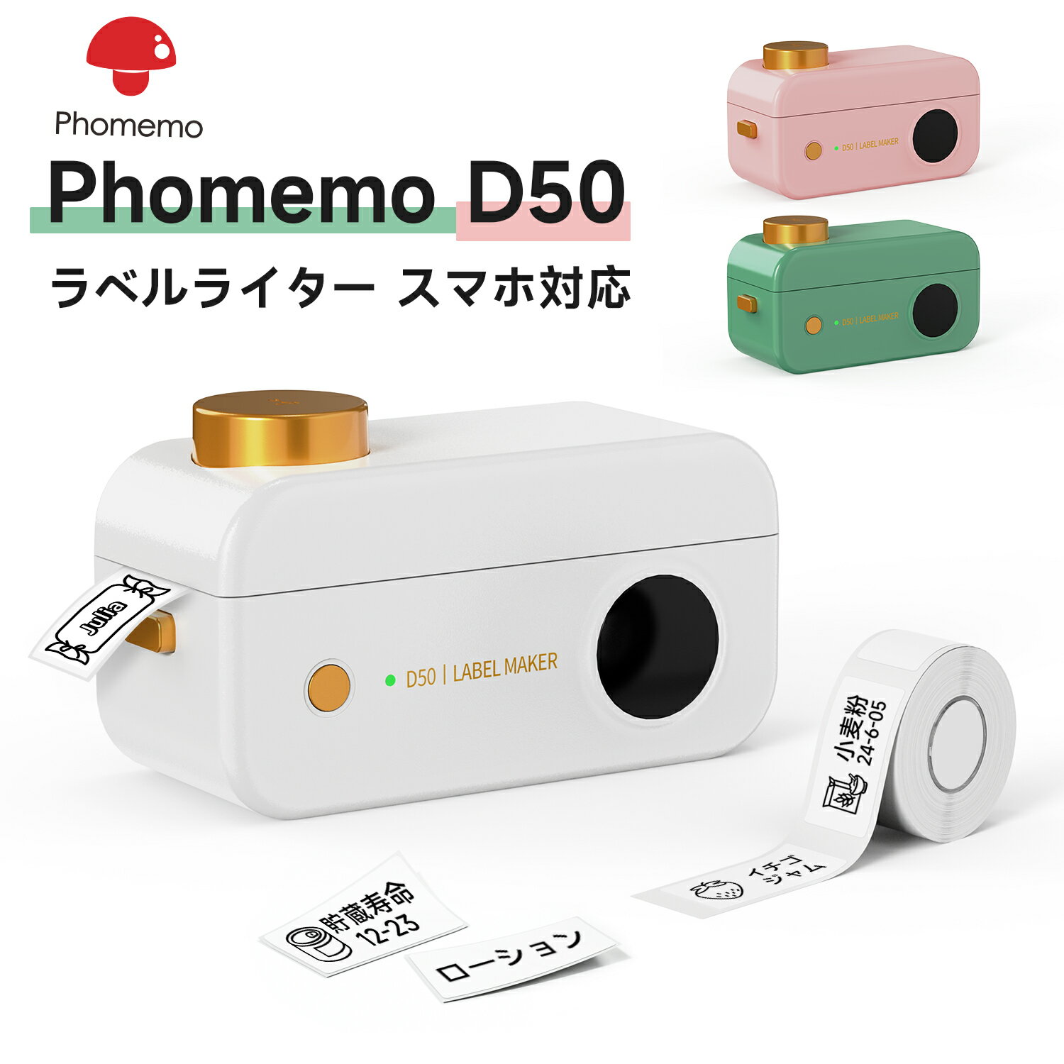 Phomemo D50 ラベルライター 自動ラベル認識 Bluetooth接続多機能ラベルプリンター【16mm-24mm幅テープ】 ラベルプリ…