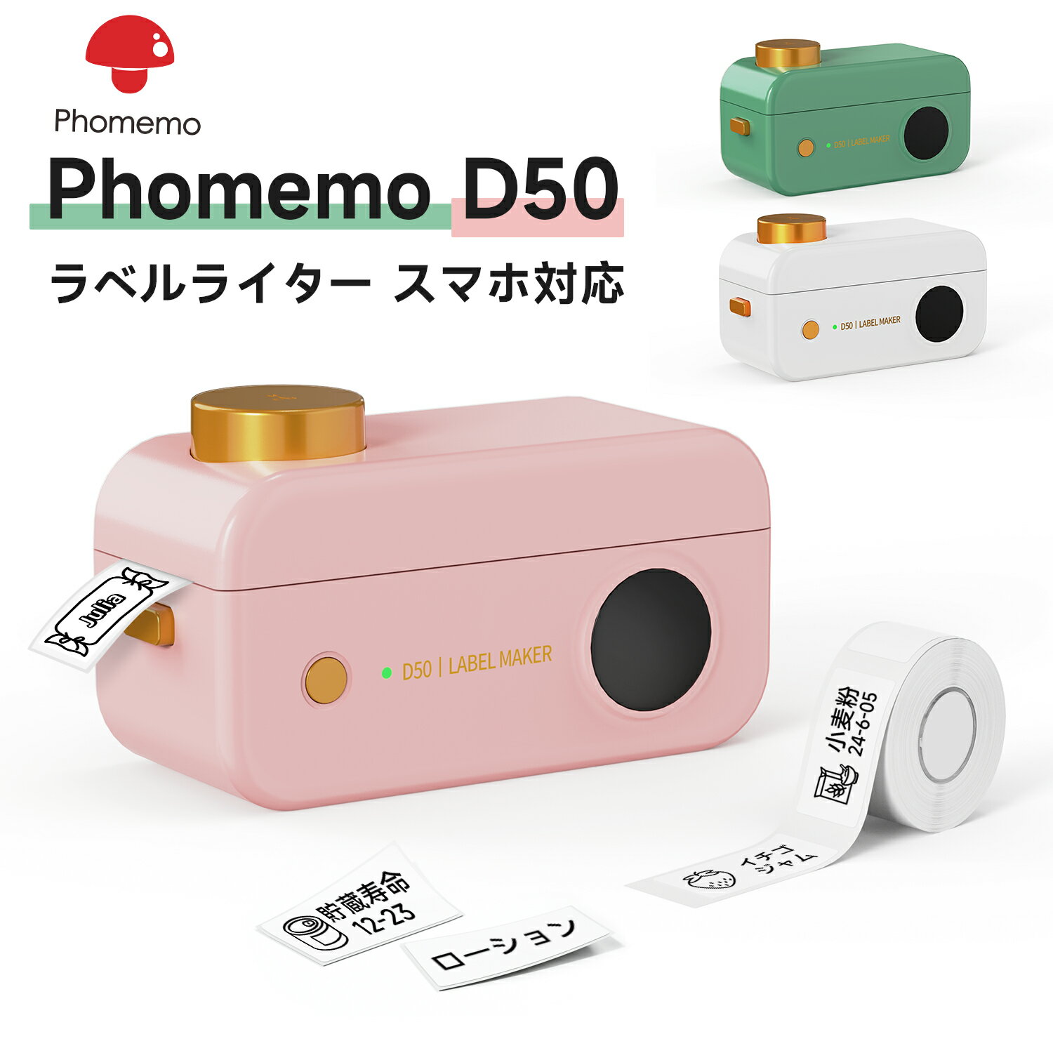 Phomemo D50 感熱ラベルプリンター 自動ラベル認識 Bluetooth接続多機能ラベルプリンター【16mm-24mm幅テープ】 感熱…