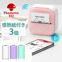 【レビュー特典】Phomemo T02 家庭用 