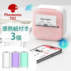 【レビュー特典】Phomemo T02 家庭用 サーマルプリンター ポータブルプリンタ 小型プリンター シールプリンター スマホプリンター スマホ用 ミニプリンター モバイルプリンター Bluetooth接続 本体にはロール状の感熱紙が付属しています