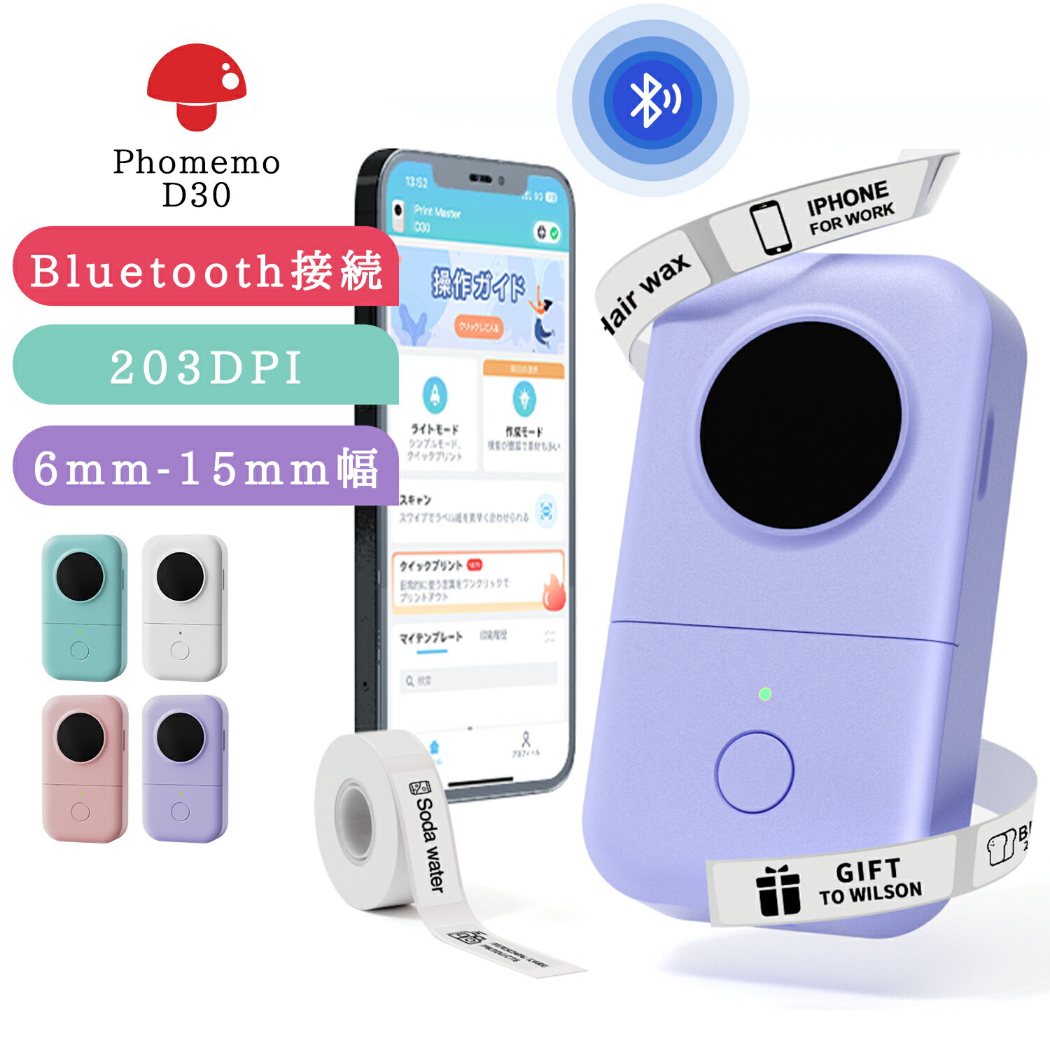 【レビュー特典】スマホ ラベルプリンター Phomemo D30 シール 印刷 ミニラベルライター スマホ対応 シールプリンター スマートフォン用ラベル 貼り機 サーマルプリンター 超小型 Bluetooth接続 宛名/DIYラベル/手書き/値札/日付/に適用 Android iOS対応 専用APP 日本語対応