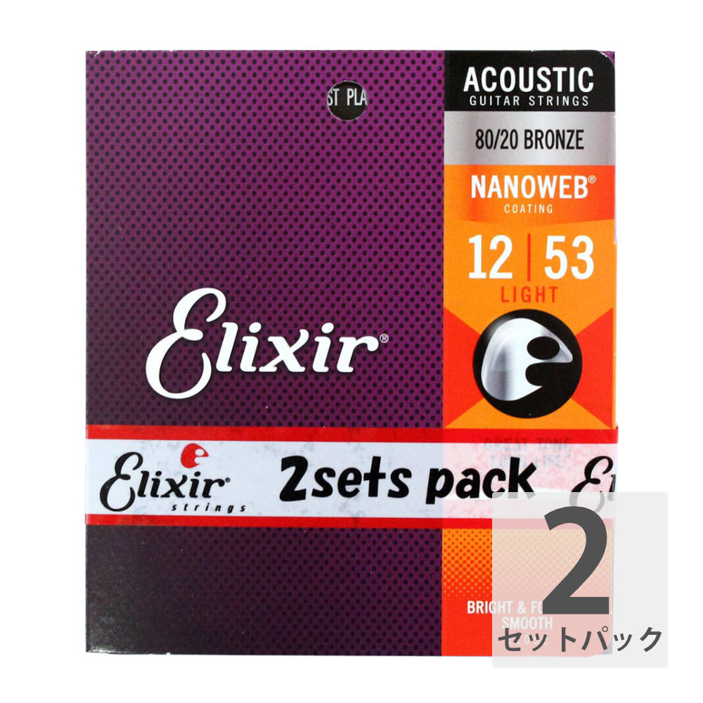 エリクサー アコースティックギター弦 エリクサー コーティング 2セットパック ELIXIR 11052-2P ACOUSTIC NANOWEB LIGHT 12-53