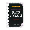 バンバンシリーズ ジュニアバイエル 3 音符カード&レパートリーつき サーベル社