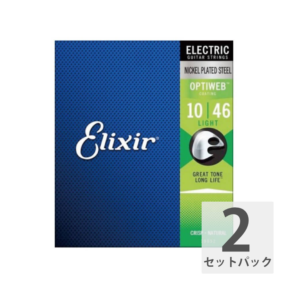 エリクサー ELIXIR 19052 2Pack Optiweb Light 10-46 エレキギター弦 2セットパック 1