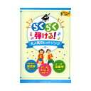 ピアノソロ 入門 らくらく弾ける!大人気のヒットソング ヤマ...