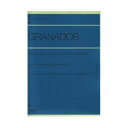 全音ピアノライブラリー グラナドス スペイン民謡による6つの小品 全音楽譜出版社