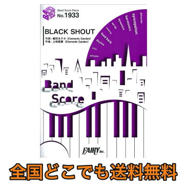 BP1933 BLACK SHOUT/Roselia バンドピース フェアリー