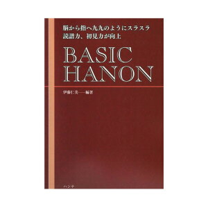 BASIC HANON ǾؤضΤ褦˥饹 ϡ鸫Ϥ ϥ