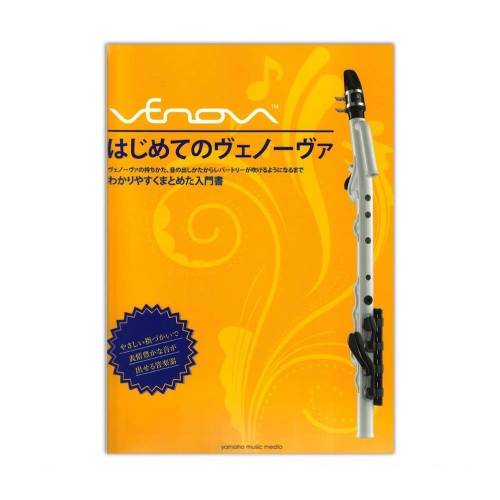YAMAHA ヴェノーヴァ 教則本 リード付きセット Amazon | YAMAHA Venova (ヴェノーヴァ) 教本セット カジュアル