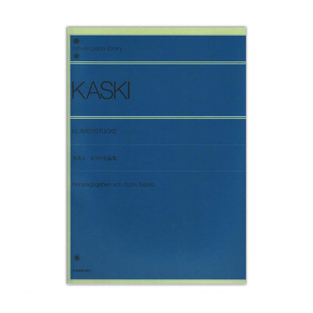 第48回ピティナ対象楽譜 全音ピアノライブラリー カスキ ピアノ小品集 全音楽譜出版社 ピティナ・ピアノコンペティション課題曲