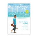 100% ジェイク・シマブクロ シンコーミュージック