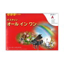バスティン オールインワン プリ...